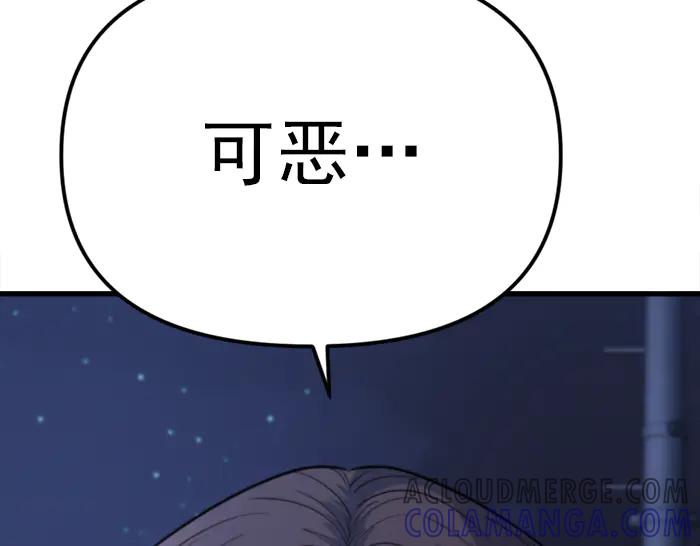 《疯颜档案》第22话 抓住了 第205页