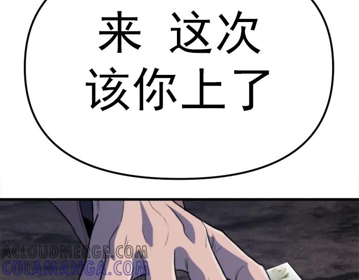 《疯颜档案》第22话 抓住了 第121页