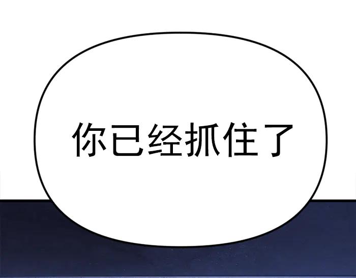 《疯颜档案》第22话 抓住了 第244页