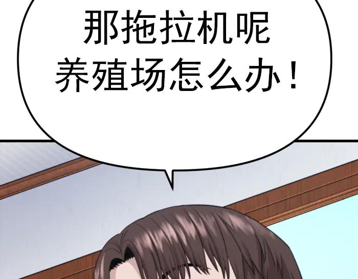 《疯颜档案》第22话 抓住了 第52页