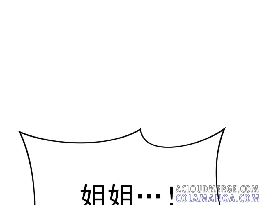 《疯颜档案》第23话 真相 第253页
