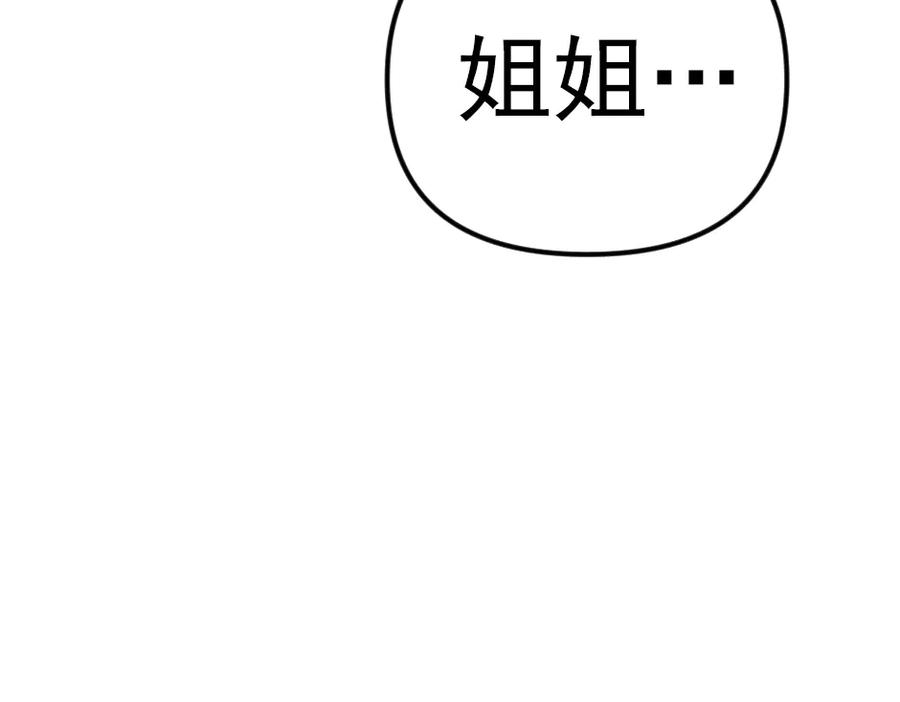 《疯颜档案》第23话 真相 第262页