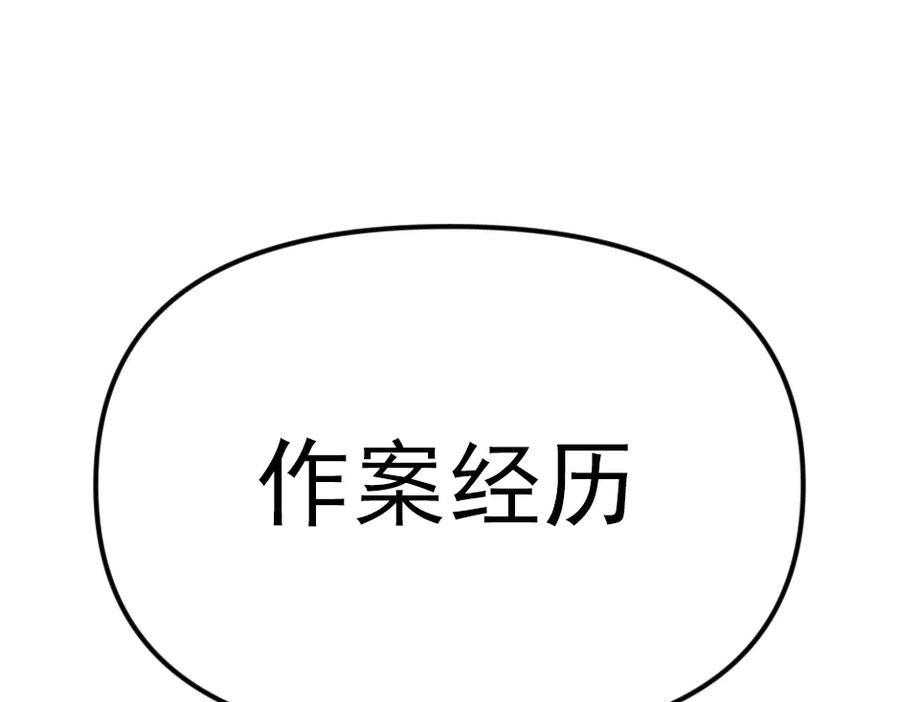 《疯颜档案》第23话 真相 第178页