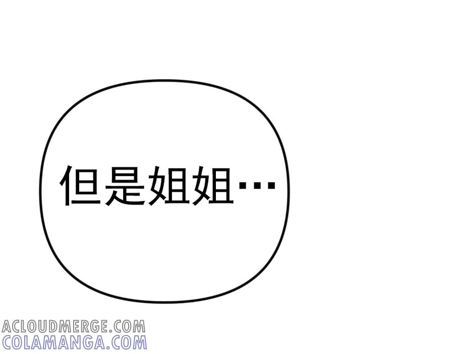《疯颜档案》第23话 真相 第225页