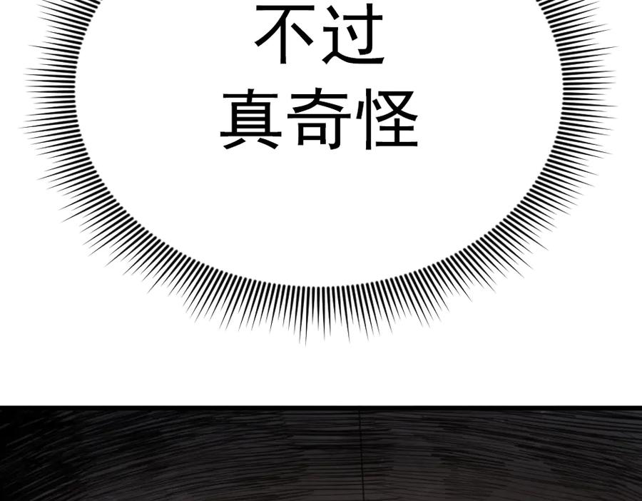 《疯颜档案》第23话 真相 第236页