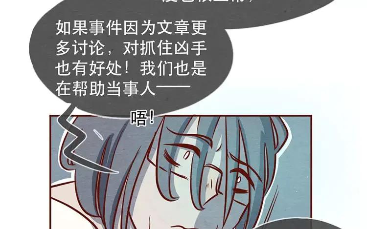 《混沌日报》第二十二话 良知 第80页