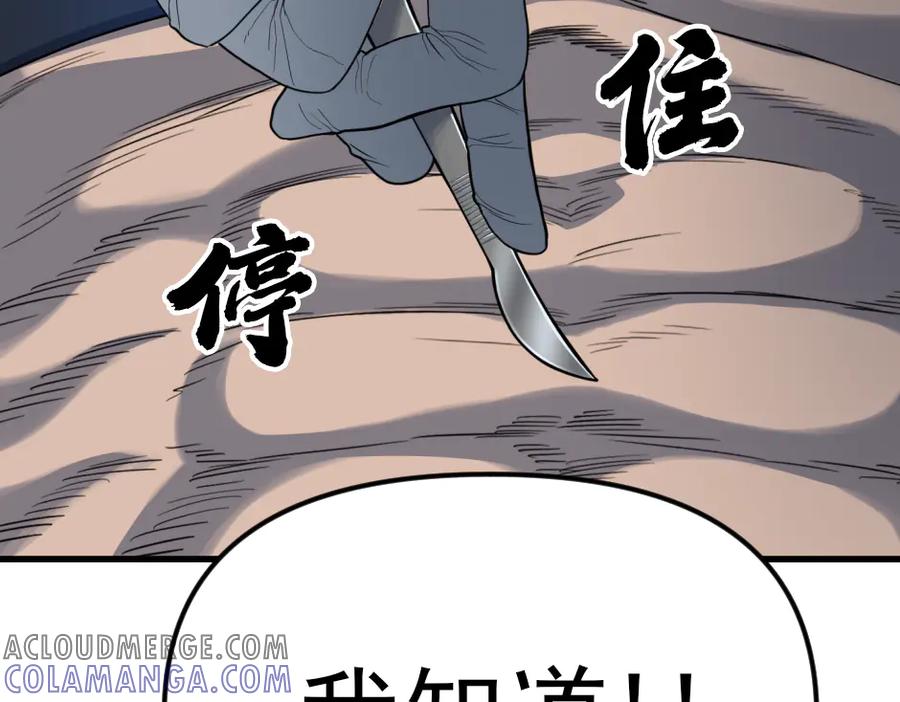 《疯颜档案》第23话 真相 第129页