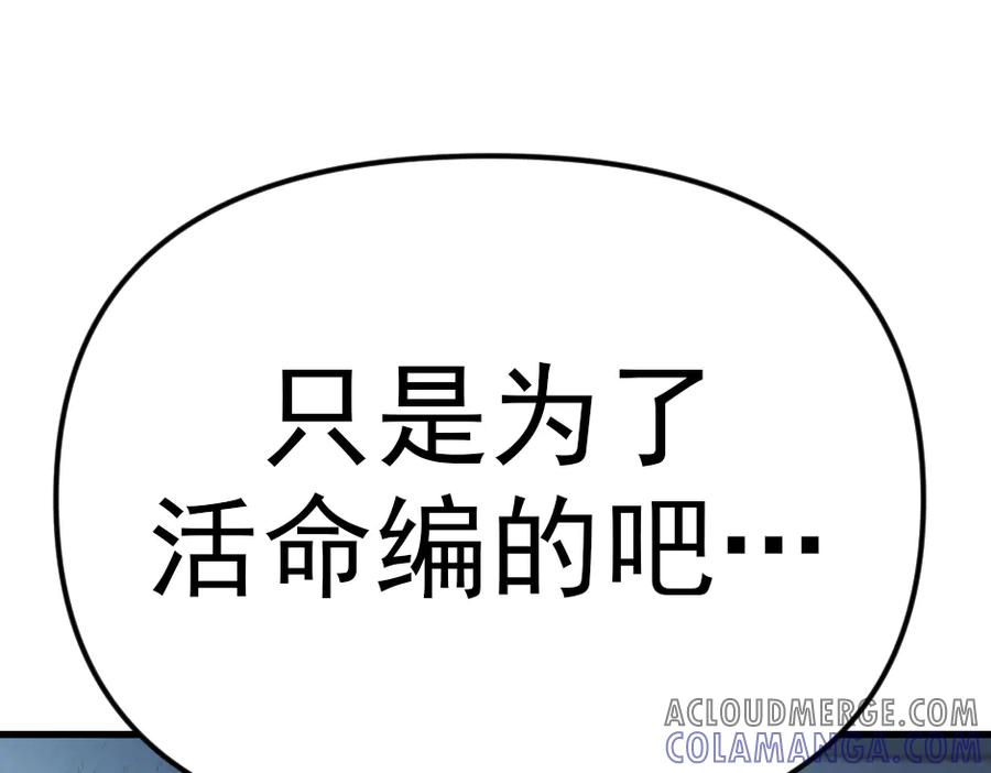 《疯颜档案》第23话 真相 第145页