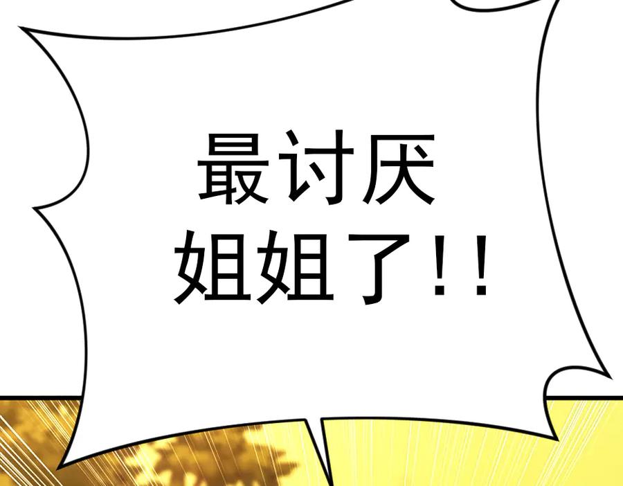 《疯颜档案》第23话 真相 第282页