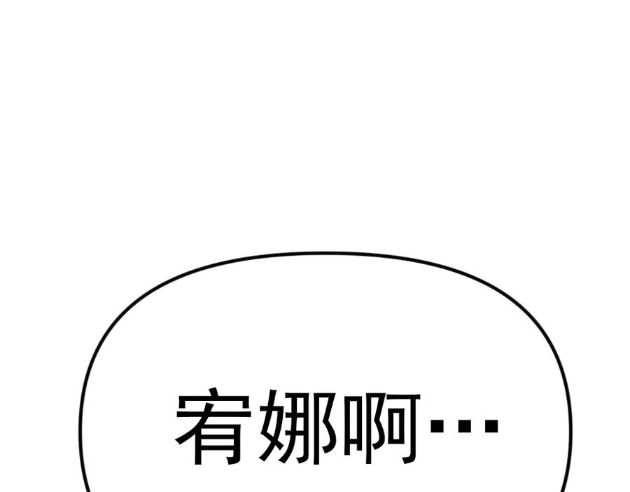 《疯颜档案》第23话 真相 第87页
