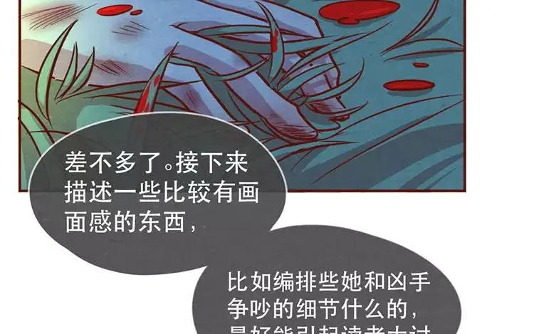 《混沌日报》第二十二话 良知 第53页
