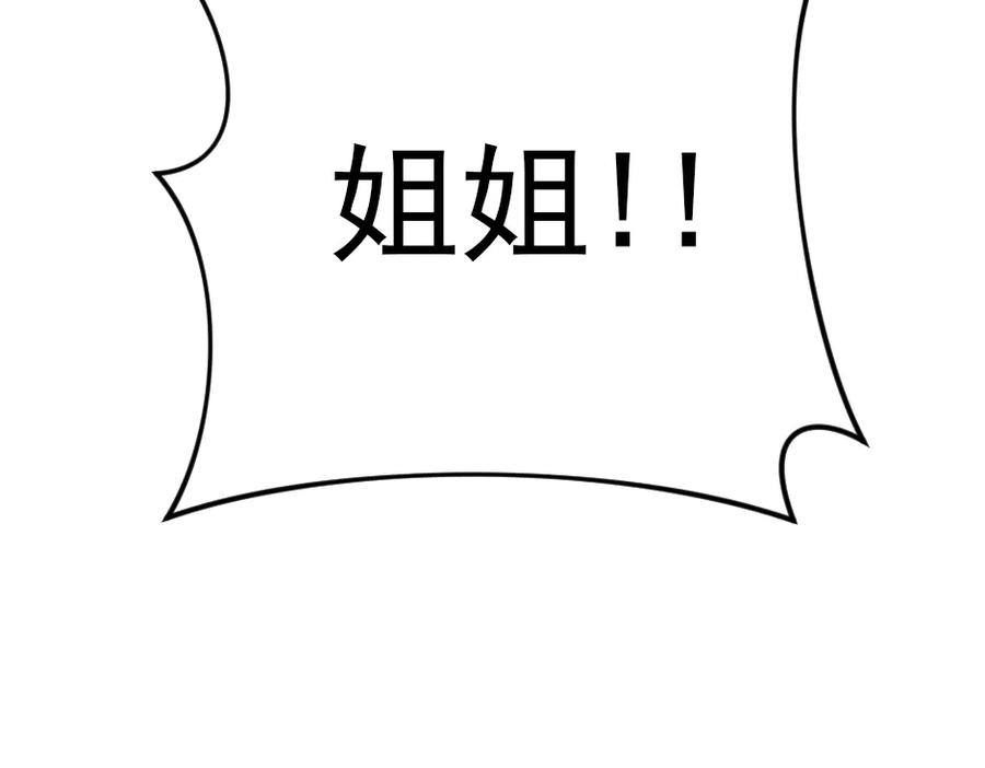 《疯颜档案》第23话 真相 第256页