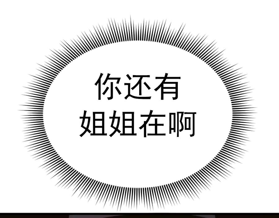 《疯颜档案》第23话 真相 第232页