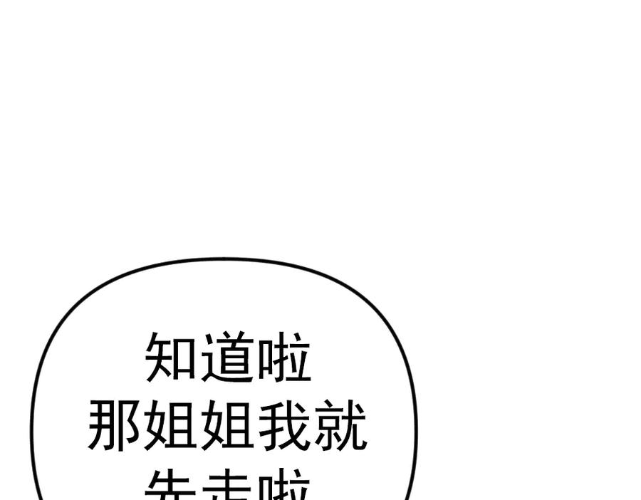 《疯颜档案》第23话 真相 第267页