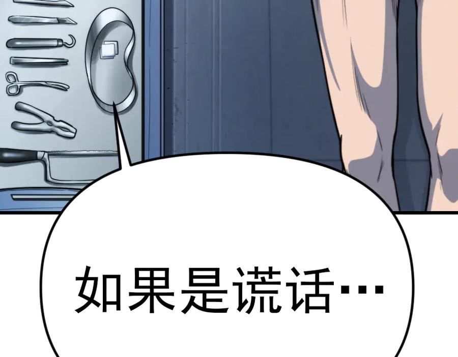 《疯颜档案》第23话 真相 第148页