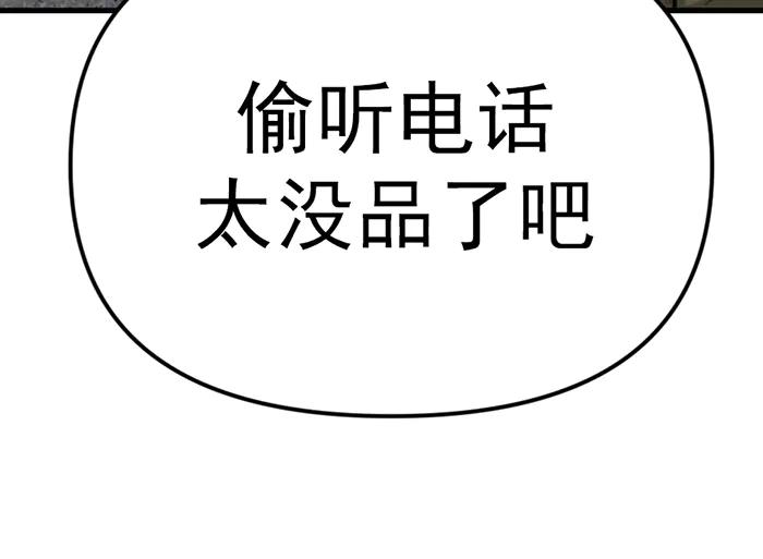 《疯颜档案》第24话 复仇程序 第179页