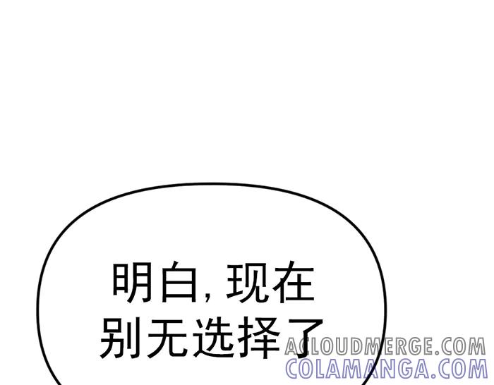 《疯颜档案》第24话 复仇程序 第73页