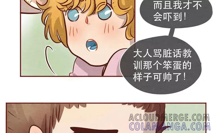 《混沌日报》第二十三话 弥勒大佬 第57页