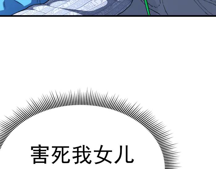 《疯颜档案》第24话 复仇程序 第247页