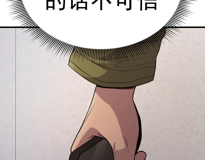 《疯颜档案》第24话 复仇程序 第242页