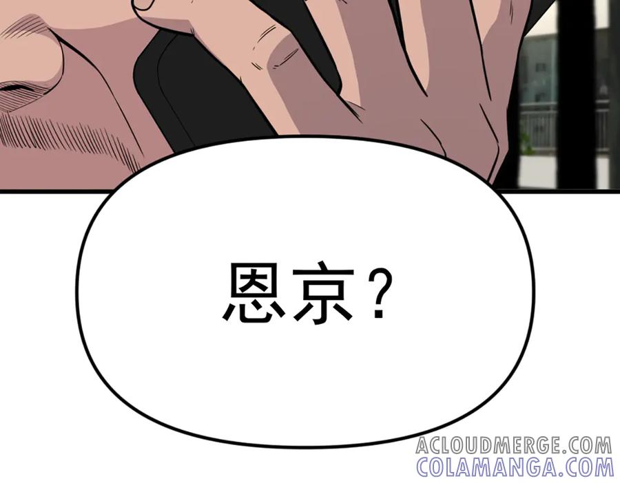 《疯颜档案》第24话 复仇程序 第17页