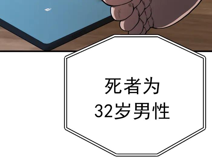 《疯颜档案》第24话 复仇程序 第116页