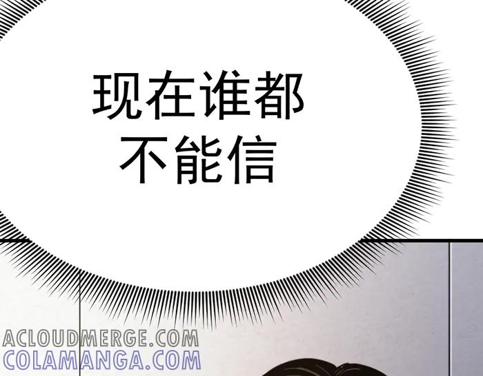 《疯颜档案》第24话 复仇程序 第237页
