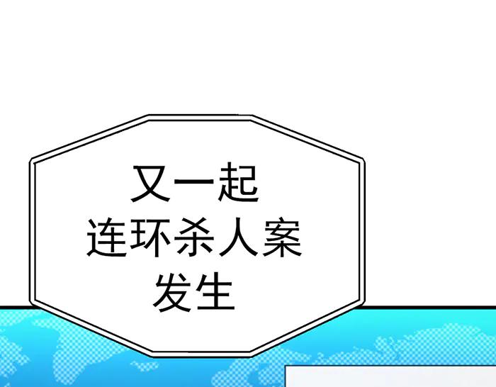 《疯颜档案》第24话 复仇程序 第106页