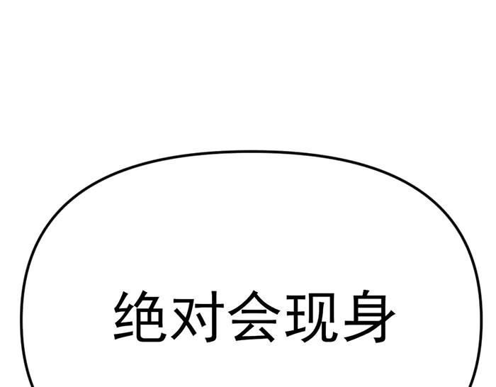 《疯颜档案》第24话 复仇程序 第100页