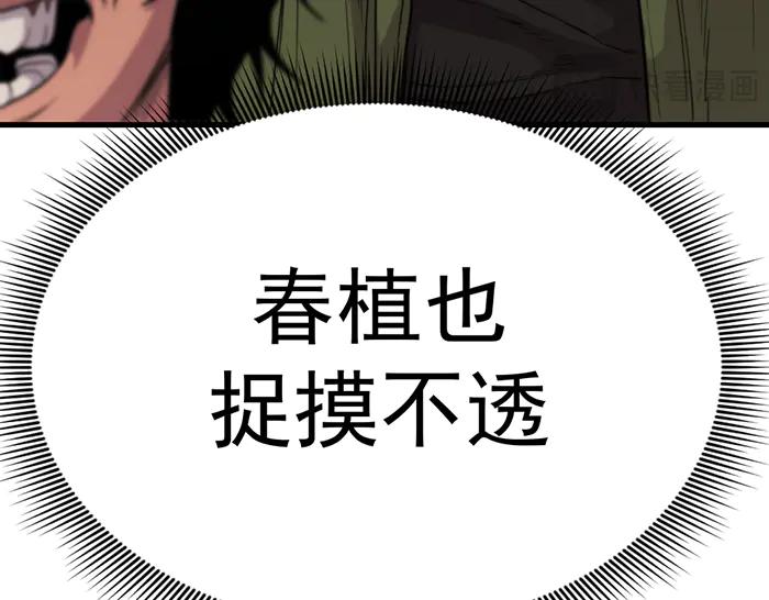 《疯颜档案》第24话 复仇程序 第240页