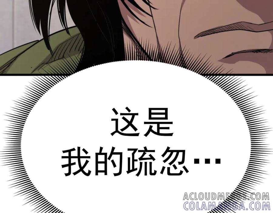 《疯颜档案》第24话 复仇程序 第201页