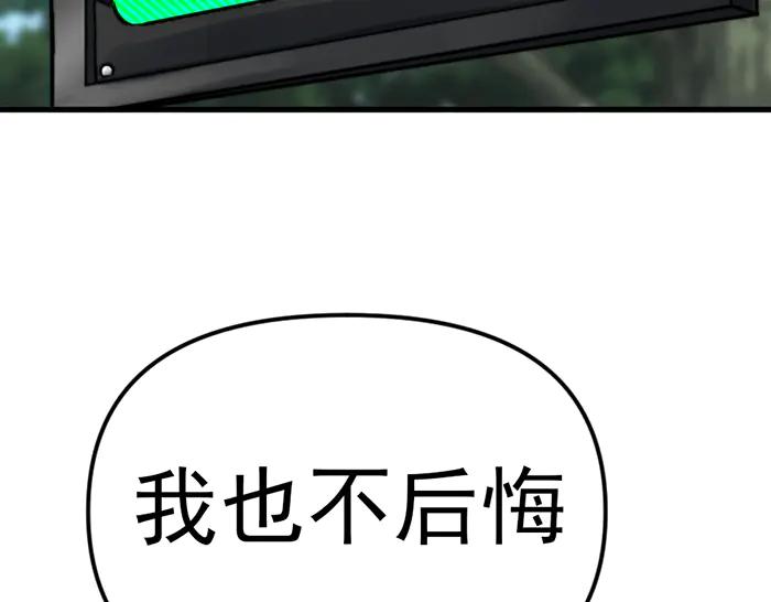 《疯颜档案》第24话 复仇程序 第83页
