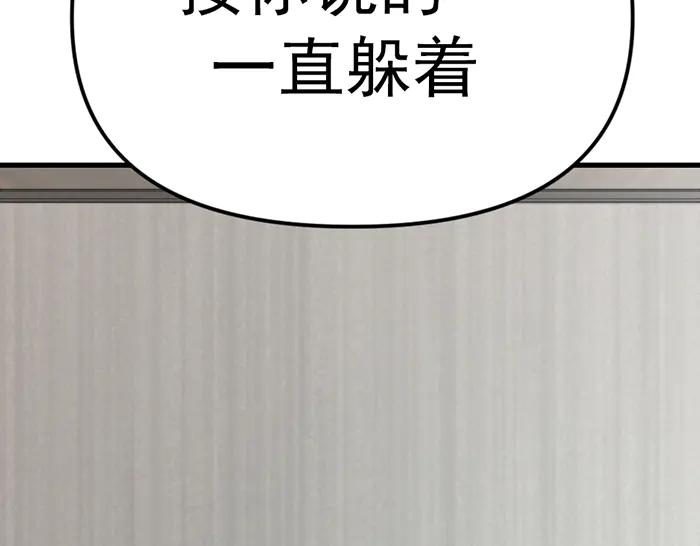 《疯颜档案》第24话 复仇程序 第138页