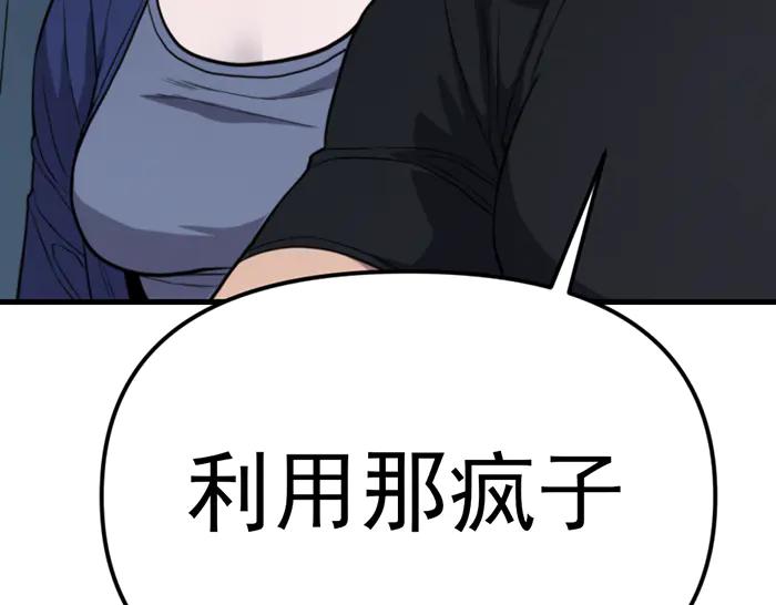 《疯颜档案》第24话 复仇程序 第232页
