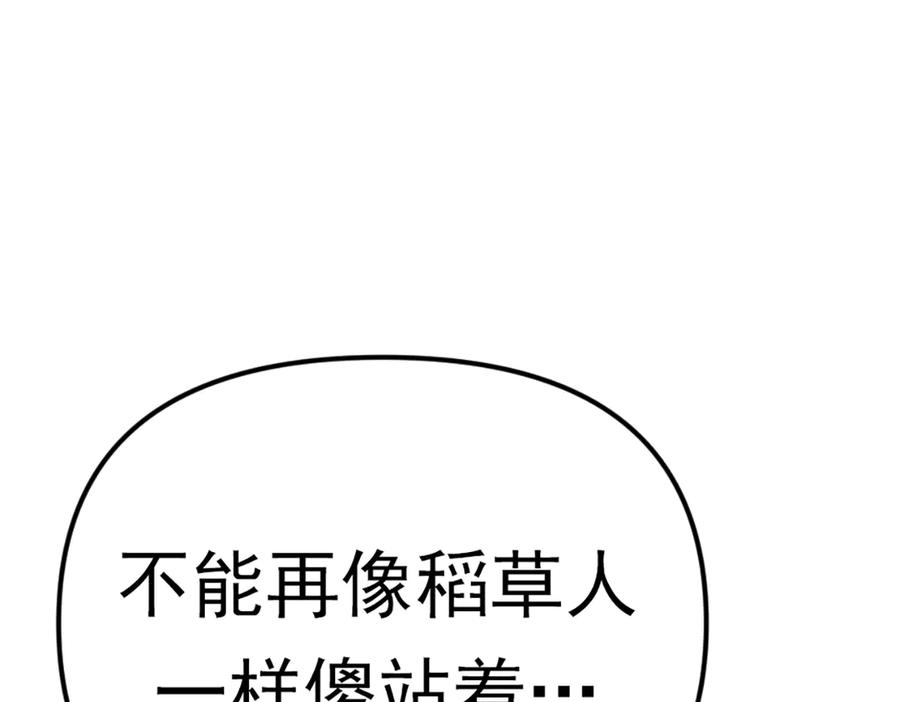 《疯颜档案》第24话 复仇程序 第24页