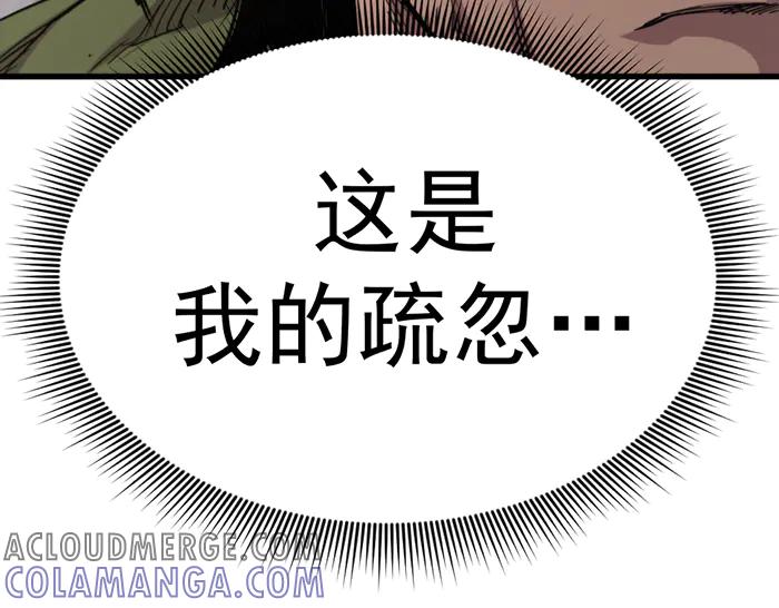《疯颜档案》第24话 复仇程序 第253页