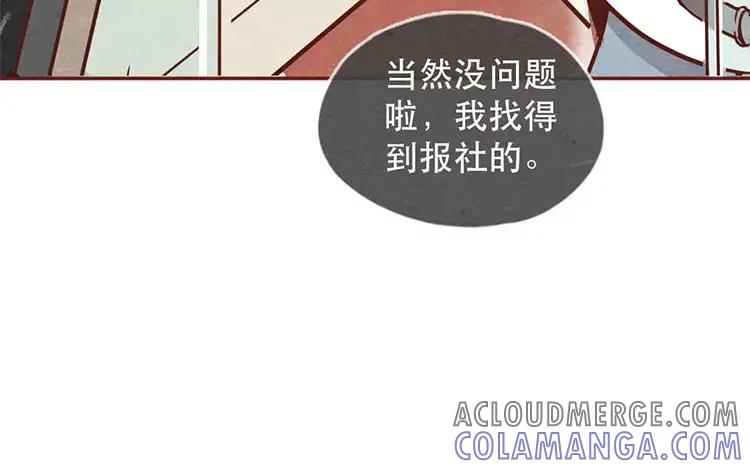 《混沌日报》第二十三话 弥勒大佬 第73页