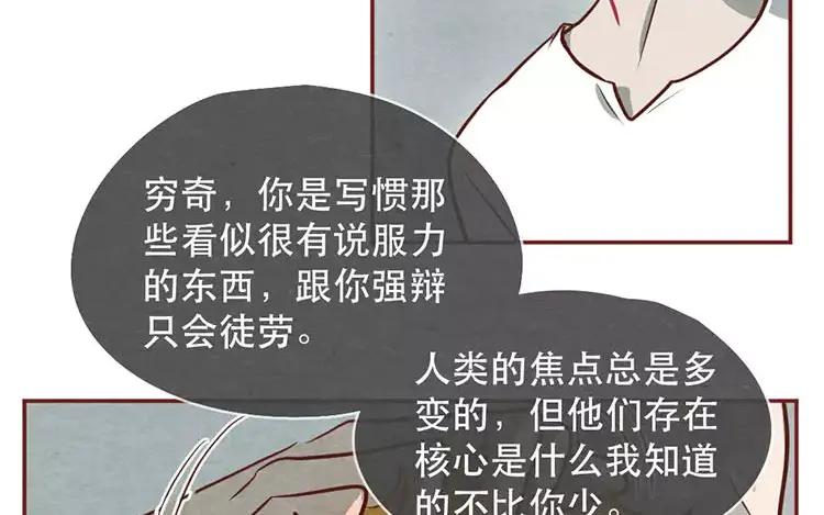 《混沌日报》第二十三话 弥勒大佬 第24页