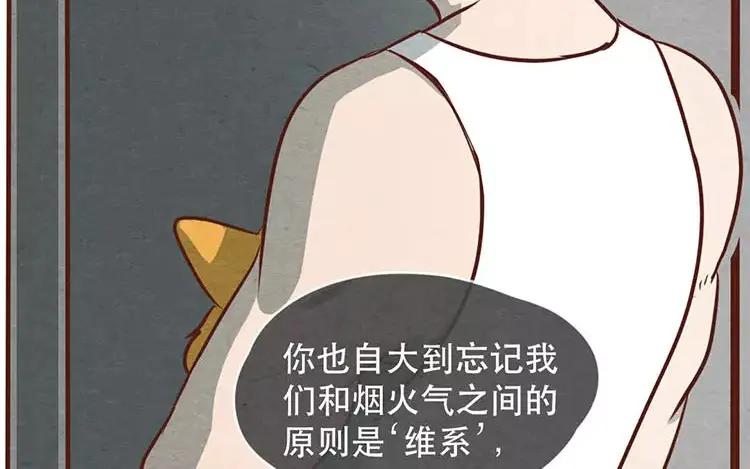 《混沌日报》第二十三话 弥勒大佬 第36页