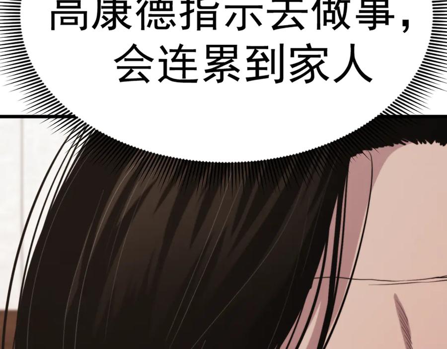 《疯颜档案》第24话 复仇程序 第199页