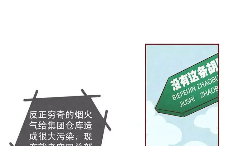《混沌日报》第二十三话 弥勒大佬 第74页