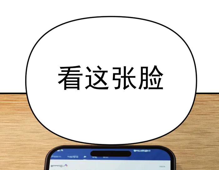 《疯颜档案》第24话 复仇程序 第218页