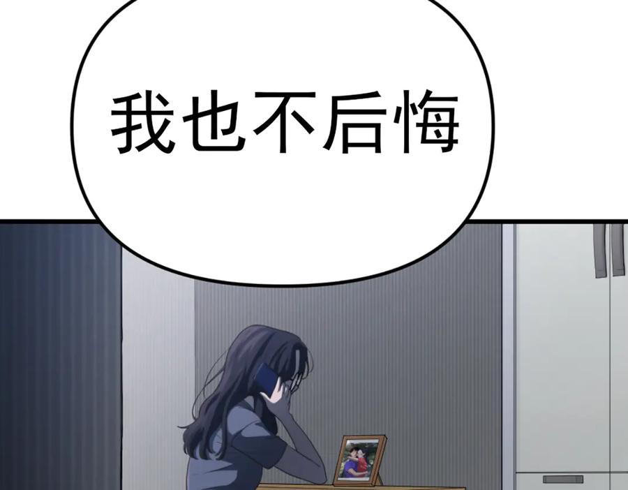 《疯颜档案》第24话 复仇程序 第32页
