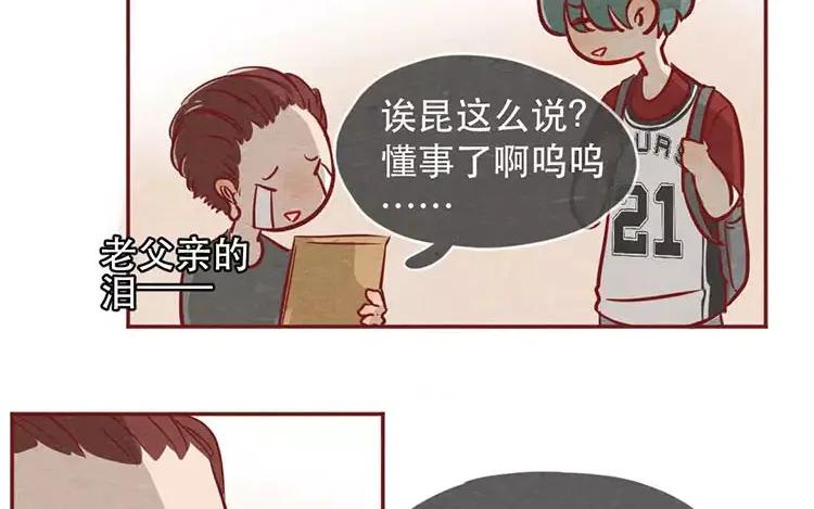 《混沌日报》第二十三话 弥勒大佬 第86页