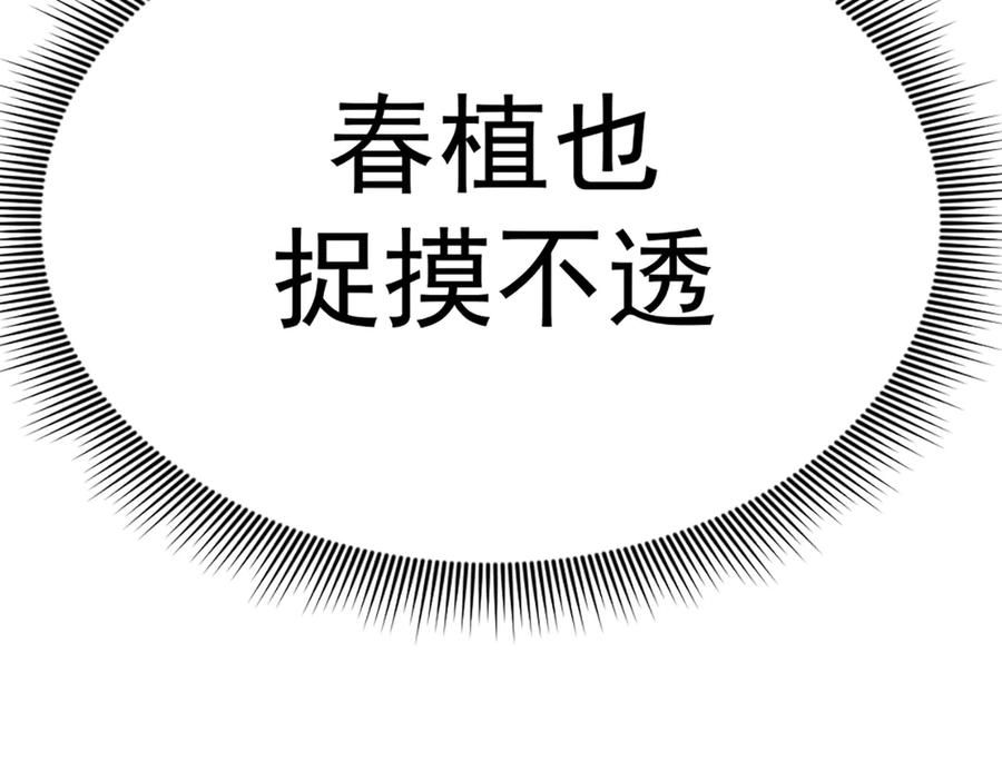 《疯颜档案》第24话 复仇程序 第187页