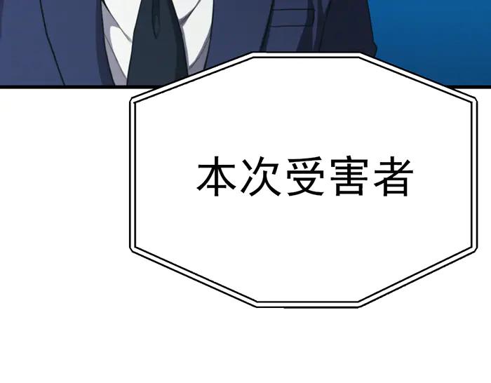 《疯颜档案》第24话 复仇程序 第108页