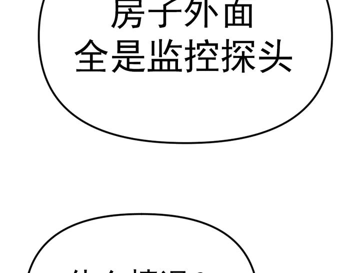 《疯颜档案》第24话 复仇程序 第162页