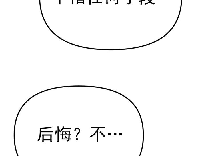 《疯颜档案》第24话 复仇程序 第79页