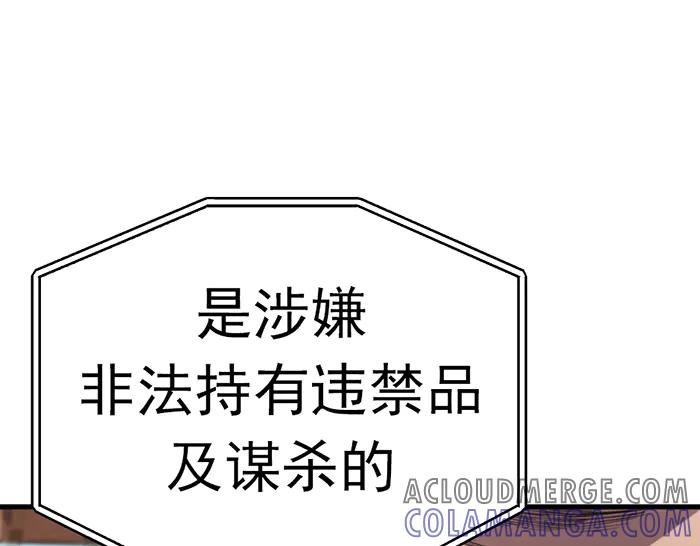 《疯颜档案》第24话 复仇程序 第117页