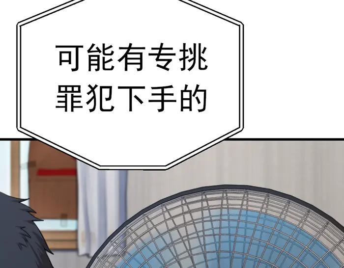 《疯颜档案》第24话 复仇程序 第112页